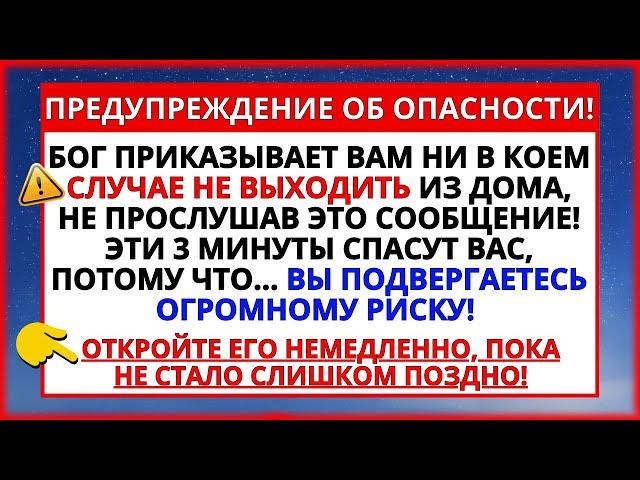  СТРАШНАЯ ТРЕВОГА! БОГ ПРИКАЗЫВАЕТ ВАМ НЕ ВЫХОДИТЬ ИЗ ДОМА ДО...