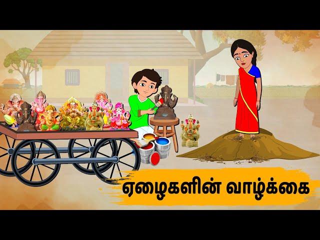 ஏழைகளின் வாழ்க்கை Episode 155 | Tamil Stories | Tamil moral stories | Old Book Stories Tamil