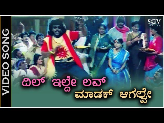 Dil Ilde Love Madakaagalve - Video Song | H2O Movie | Upendra | Priyanka | Sadhu Kokila