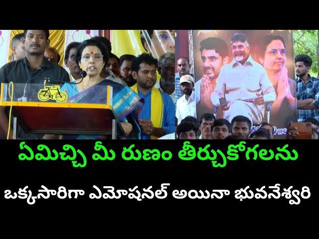 చంద్రబాబు గెలుపుకు కారణమైన కుప్పంలో గ్రామాల్ని దత్తత తీసుకుంటున్న నారా భువనేశ్వరి