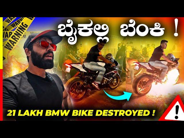 FIRE ACCIDENT ಬೈಕ್ ರೈಡರ್ ಕಥೆ ಏನಾಯ್ತು⁉️ #goa #bike #event