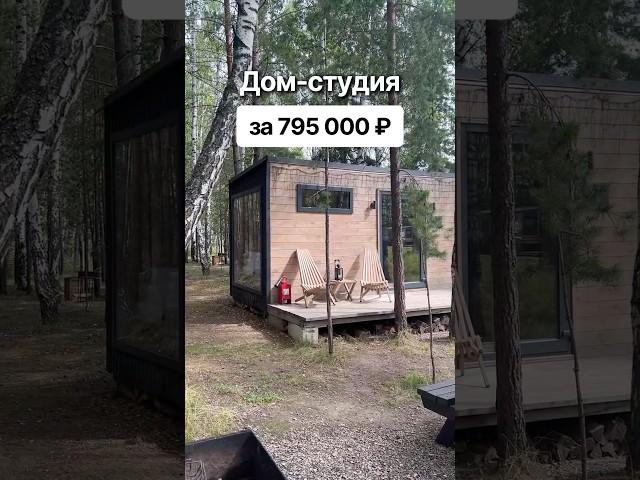 С доставкой по всей России. Доступно в кредит и ипотеку. #модульныйдом #домподключ #модульныебани