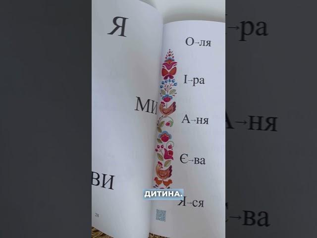 Я хочу читати #дитячікниги #книгидлядітей #вчимодітейчитати