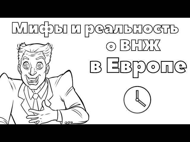 Мифы и реальность о ВНЖ в Европе