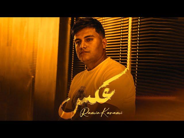 Ramin Karami - Aks (OFFICIAL AUDIO)