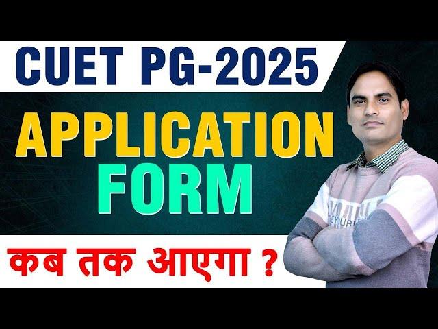 CUET PG 2025 APPLICATION FORM ? | EXAM DATE ?