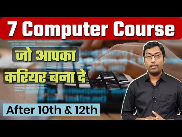 Best Computer Course after 10th and 12th || 7 Highest Paying Computer Jobs in India | Guru Chakachak