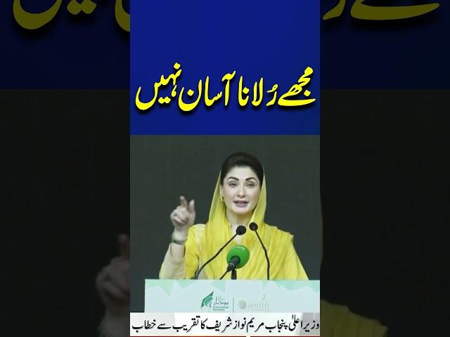 It's Not Easy to Make Me Cry – Heartfelt Moment In CM Maryam Nawaz Speech