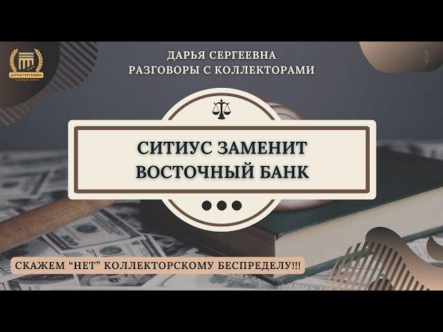 КПД РАВЕН НУЛЮ ⦿ Разговоры с коллекторами / Помощь Должникам / Онлайн Юрист / Консультация / 230ФЗ