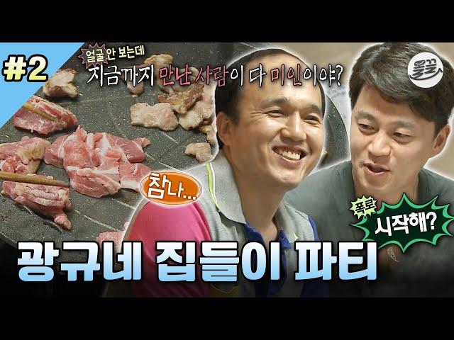 [#나혼자산다] 집들이에서 시작된 폭로전?! 서진 vs 광규 포크와 빵(?)의 싸움 #나혼산 #김광규 #집들이 MBC140530방송