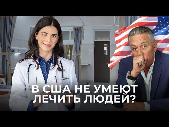 Здравоохранение в США: мои впечатления