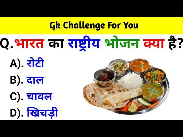 GK Question || GK In Hindi || GK Question and Answer || GK Quiz || BR GK STUDY ||