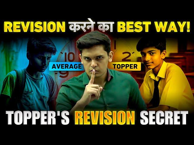 Best Revision Strategy for Exams| Remember Everything You Read| Prashant Kirad