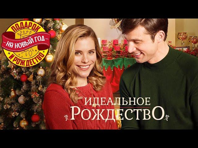 Идеальное Рождество - Марафон новогодних и рождественских фильмов!