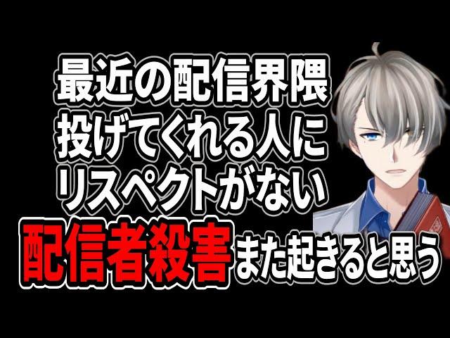 【メン限特別公開】ふわっち配信者事件はまだ序章…異常すぎる一部の配信者たちに思うことを話すかなえ先生【かなえ先生 Vtuber 切り抜き】