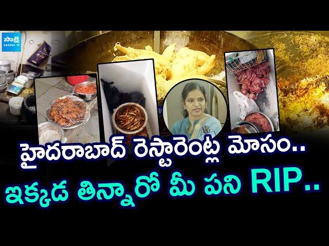 Adulteration Food in Hyderabad Restaurants | Hyderabad Food | Biryani |@SakshiTV