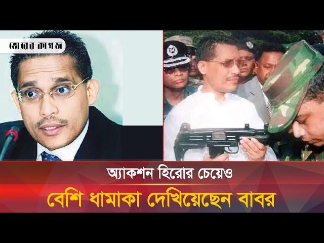 লুৎফুজ্জামান বাবরের ইতিহাস অ্যাকশন সিনেমাকেও হার মানায় | Lutfozzaman Babar | Bhorer Kagoj