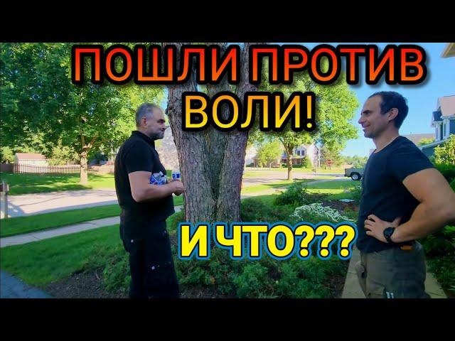 ️‍Пошли Против Воли!!!Ну и Что Теперь?