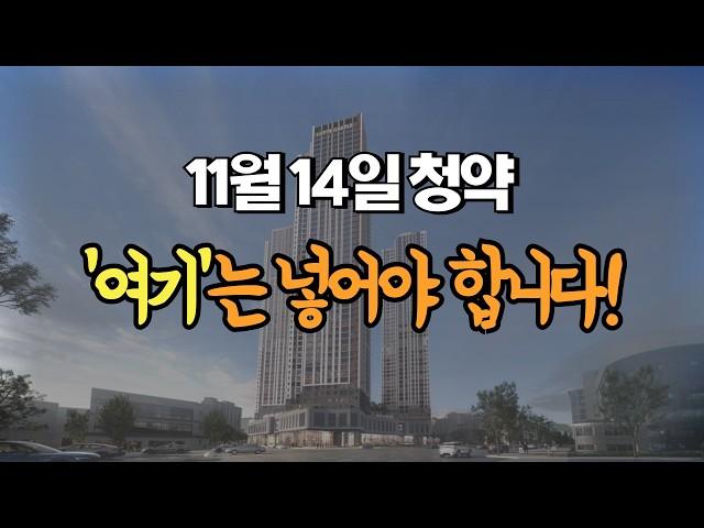 11월 14일 청약 | 고민하지 마세요! feat.로또청약 포함!