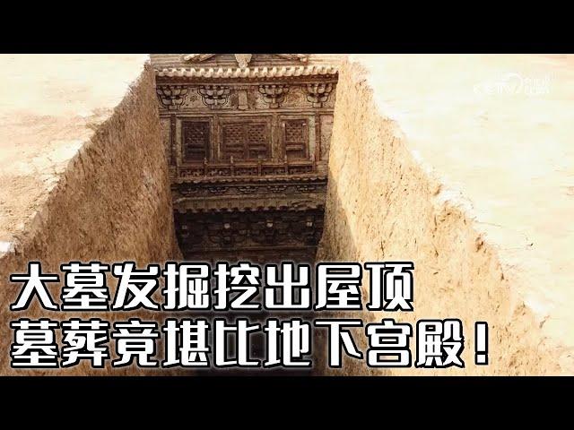 豪华大墓犹如地下楼阁 墓中几乎填满大石块 这片家族墓地诸多秘密究竟能否揭开？《探索·发现》济南王家族墓地（4） 丨 中华国宝