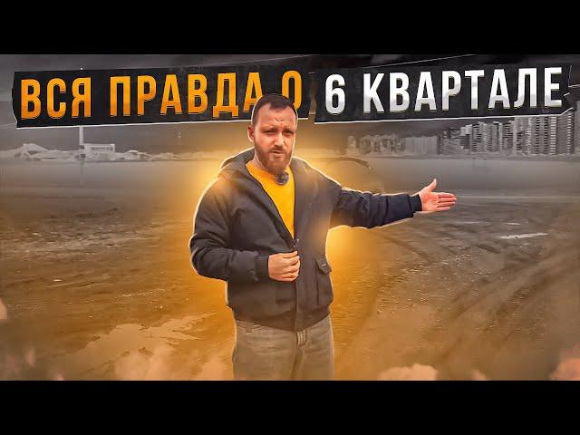 Цены на квартиры и обзор 6 квартала ВКБ Новостройки - ЖК Восточный Краснодар