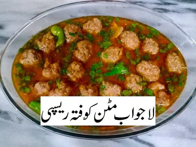 ramadan special kofta recipe | shahi mutton kofta curry | mutton koftay |  koftay meatballs recipe