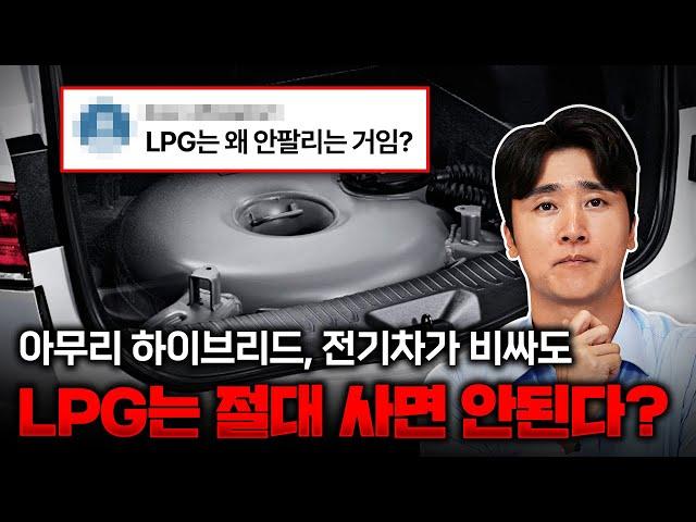 가격 싸고 연비 좋고! 가성비 최고 LPG 자동차, 왜 사지 말라고 할까? 가솔린 VS LPG 유지비 완벽 비교