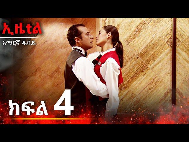 Ezel Episode 4 (Amharic Dubbed)