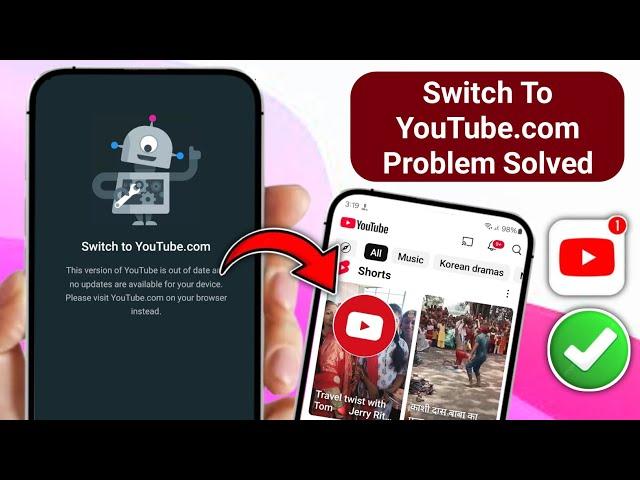 How to fix youtube switch to youtube.com problem 2025 | switch to youtube.com problem