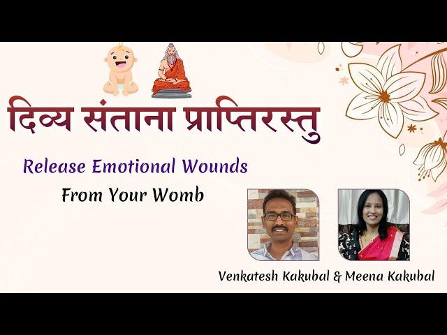 Divya Santanapraptirasu | Release Emotional Wounds From Your Womb | Venkatesh & Meena Kakubal