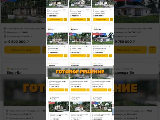 Доступные проекты на нашем сайте. Ссылка в профиле #проектдома #ипотека #инвестиции #строительство