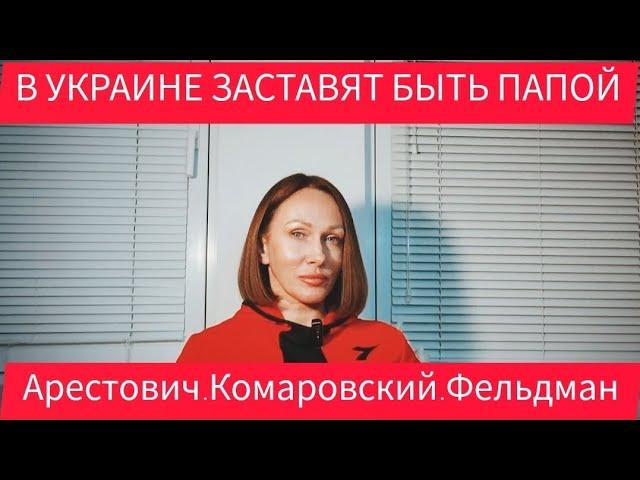 Как принудительно стать папой в Украине?