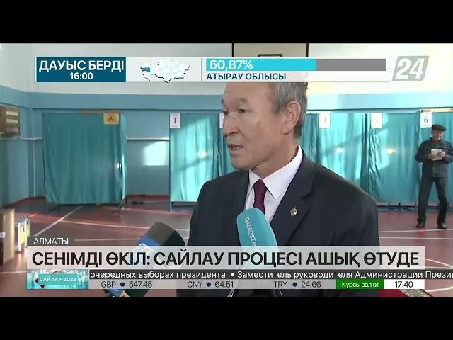 Сенімді өкіл: Сайлау процесі ашық өтіп жатыр