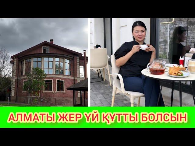 АЛМАТЫ ЖЕР ҮЙ ҚҰТТЫ БОЛСЫН