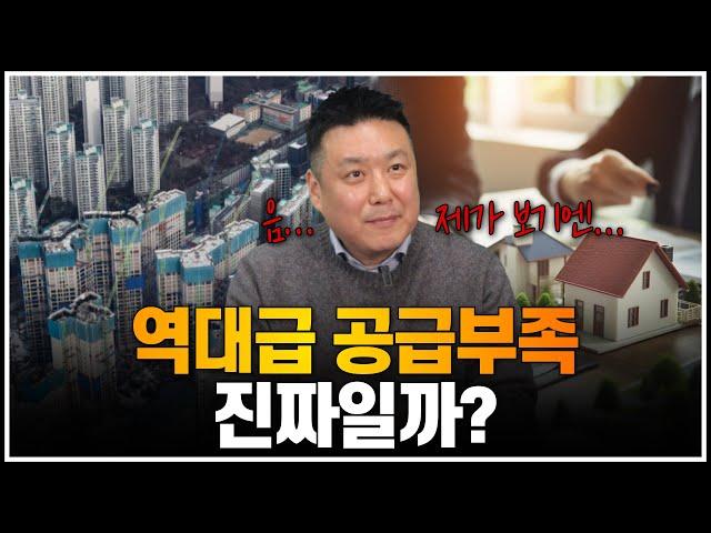 역대급 공급 부족, 진짜일까?