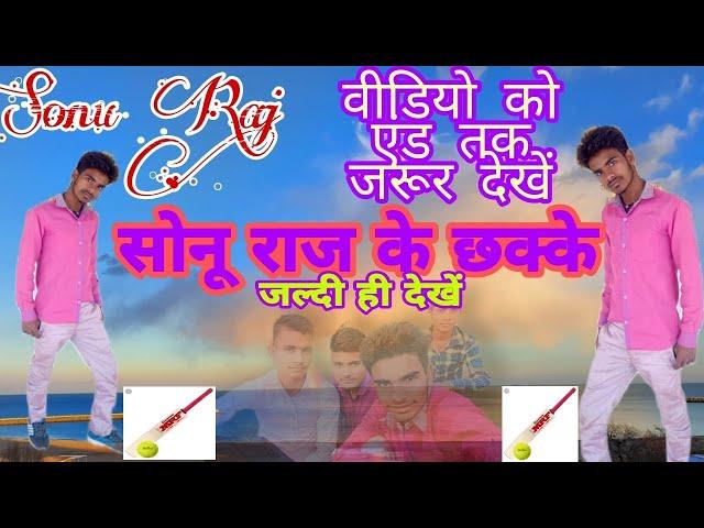 Sonu Raj | के छक्के | comedy videos funny || funny video 2022