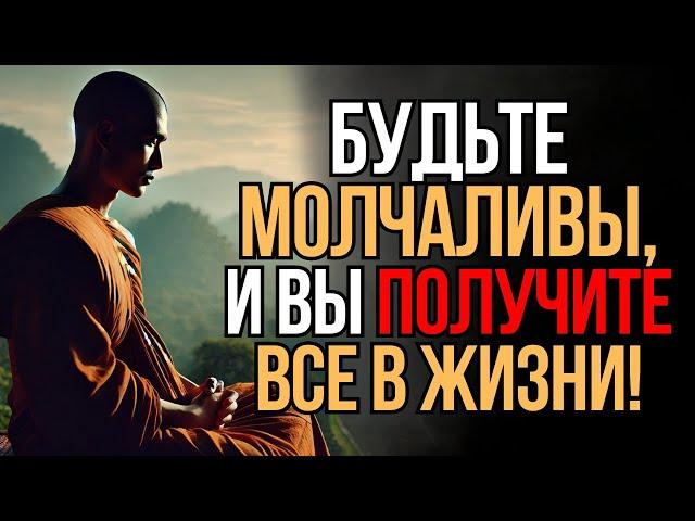 Сила молчания — Буддийская и дзенская история | Мудрость Времени