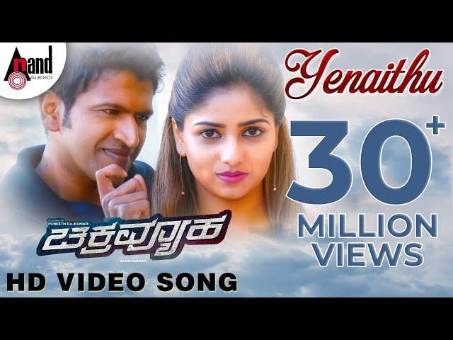 Chakravyuha | Yenaithu Video Song | Puneeth Rajkumar | Rachitha Ram | S.S.Thaman | #anandaudio