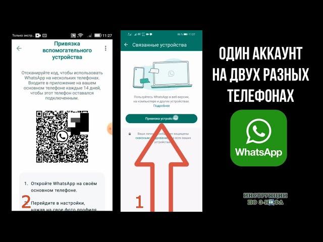Один ватсап на двух телефонах, как сделать и использовать 1 аккаунт Whatsapp на 2 телефона и удалить