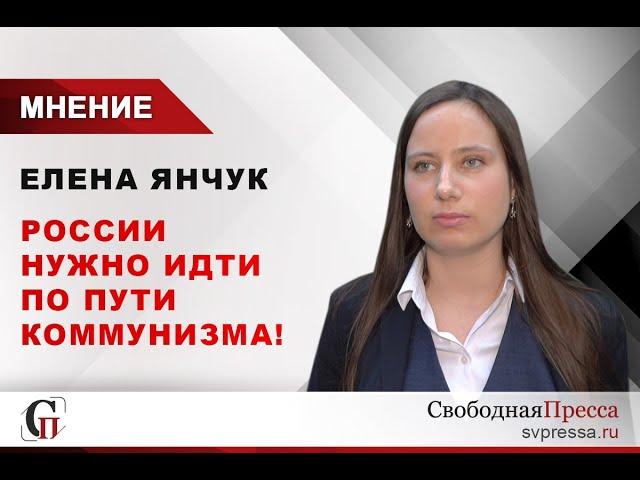 Елена Янчук: Оппозиция, выборы, идеология, коммунизм, Сталин, Навальный, Платошкин, Шереметьев