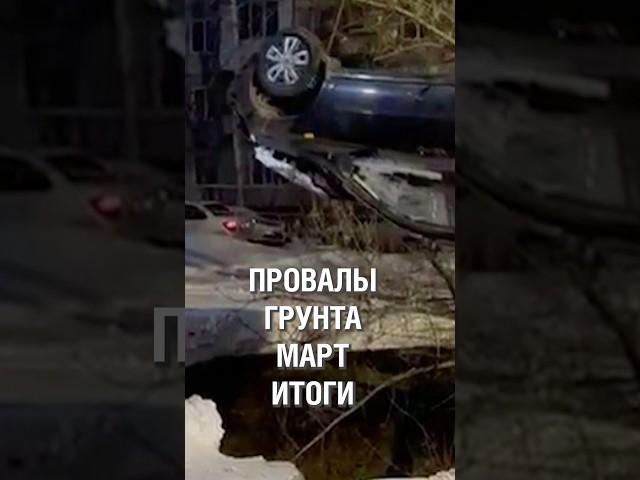 Уфа проваливается #аспекты #башкортостан #Уфа #карст #провал