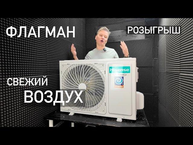 Кондиционер Hisense AIR SENSATION Superior с притоком свежего воздуха