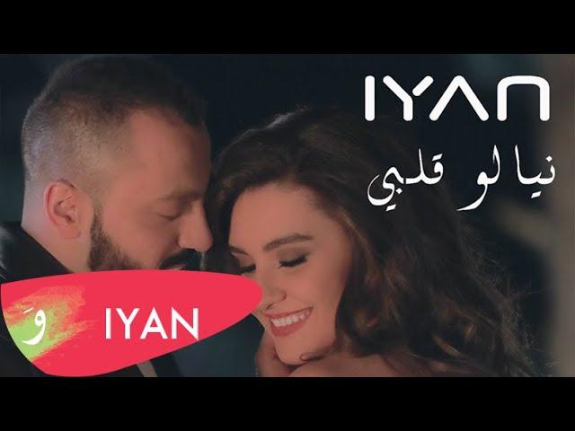 IYAN - Niyalou Albi (Acoustic Version) - [Official Music Video]