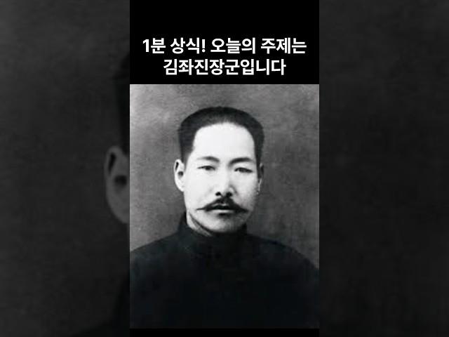 1분 상식_한국사_김좌진 #청산리전투 #백야 #독립운동 #독립운동가 #독립군