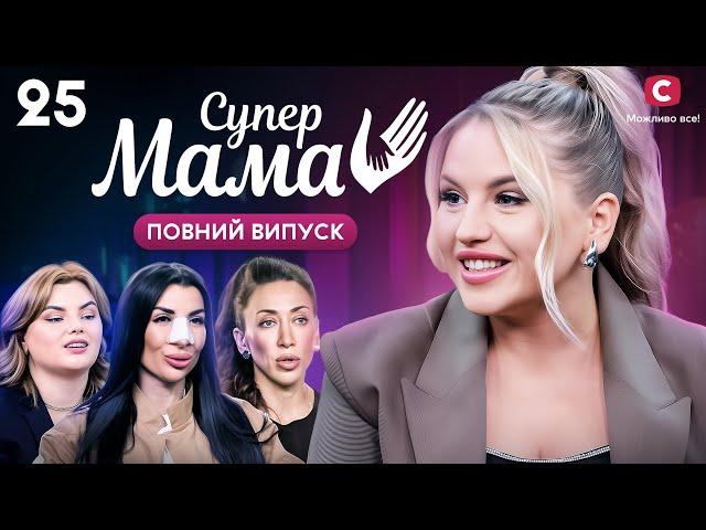 Годує дітей фаст-фудом і не ставить жодних обмежень – Супермама 9 сезон – Випуск 25