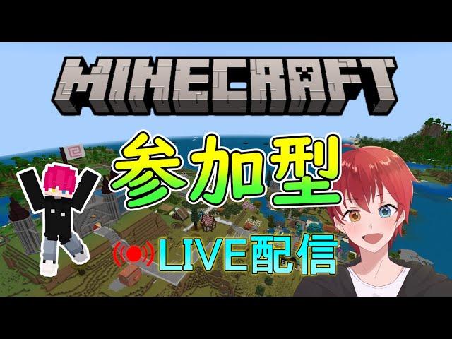 【Minecraft】 マイクラ　視聴者参加型　サバイバル建国計画 LIVE配信　通貨アドオン導入あり ≪はやぶさはるとのライブ配信≫