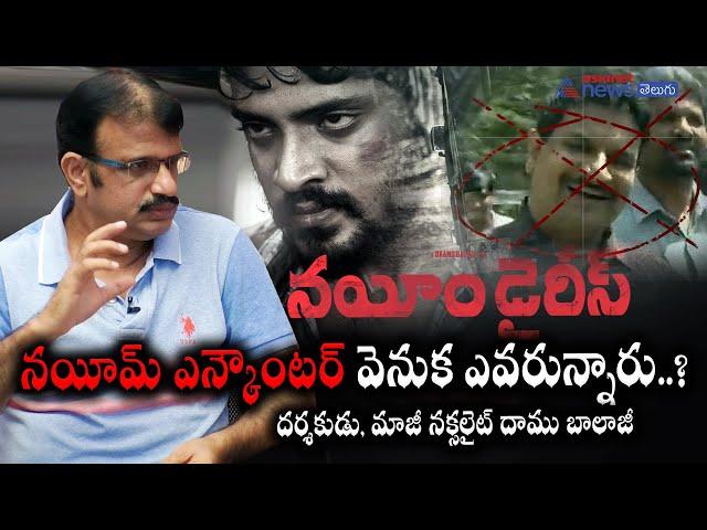 Nayeem Diaries director Damu Balaji exclusive interview || Gangster Nayeem lifestory