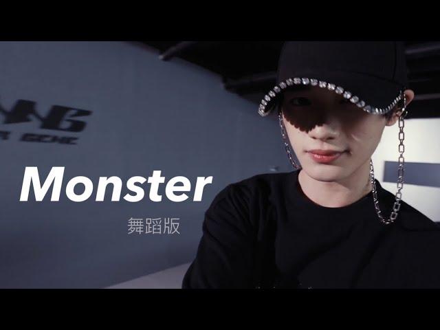 【TNT時代少年團  丁程鑫】《Monster》舞蹈版 【Ding ChengXin】