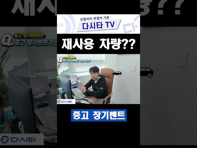 재사용 차량?! 중고 장기렌트의 진실 #중고장기렌트 #장기렌트카