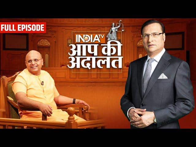 Gaur Gopal Das in Aap Ki Adalat: Rajat Sharma के सवालों से खुद को बचा पाएगें Gaur Gopal Das ?